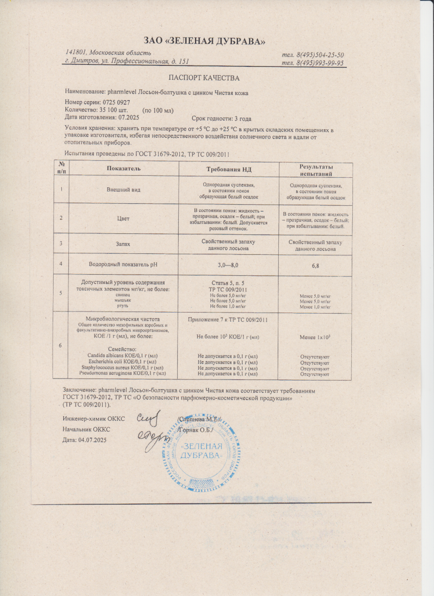 Паспорт №072025